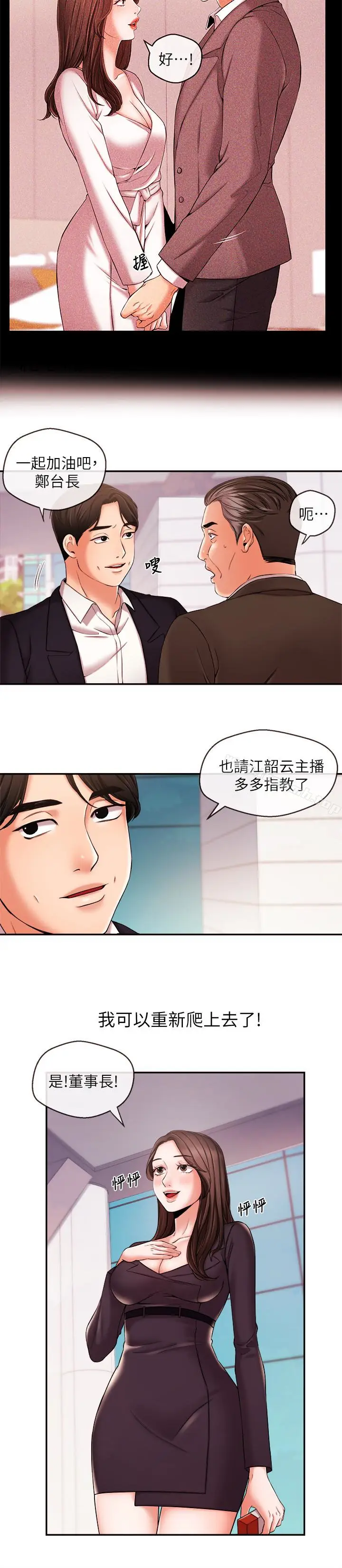 漫画《新闻主播》第17话第8张图