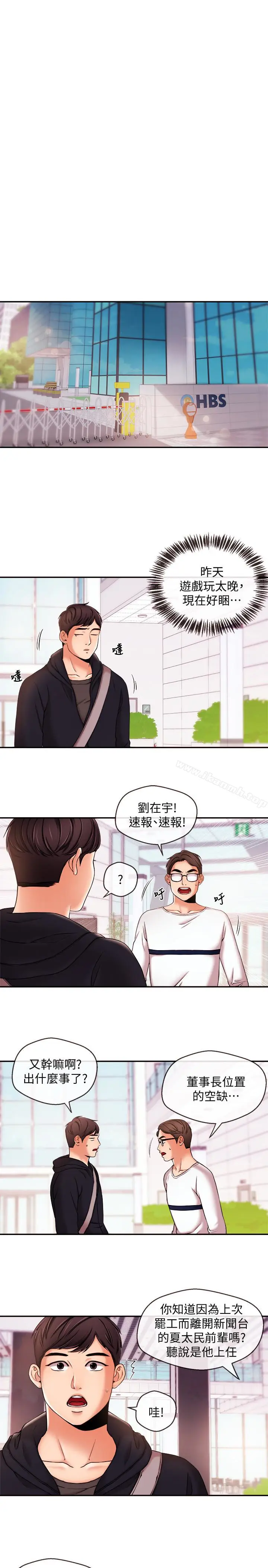 漫画《新闻主播》第17话第9张图