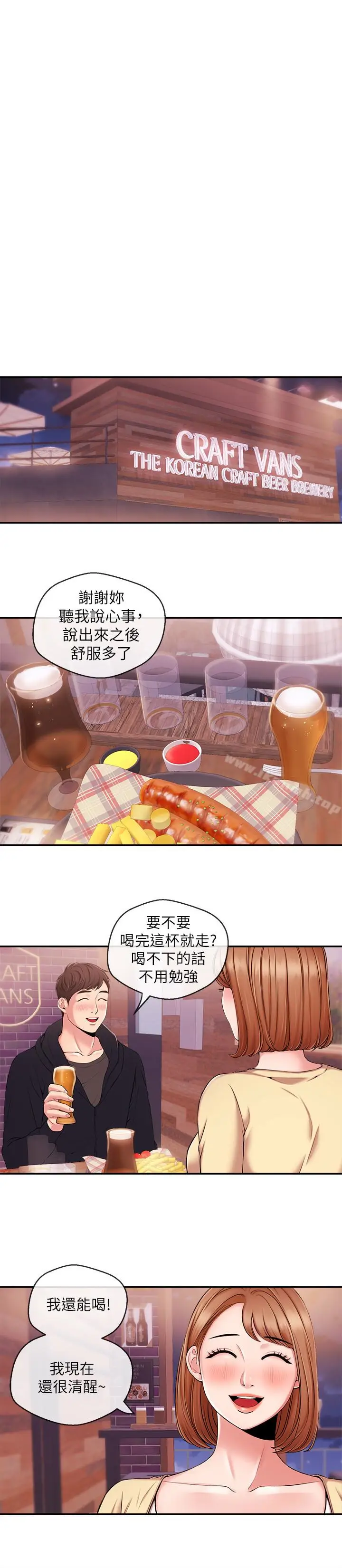 漫画《新闻主播》第18话第12张图