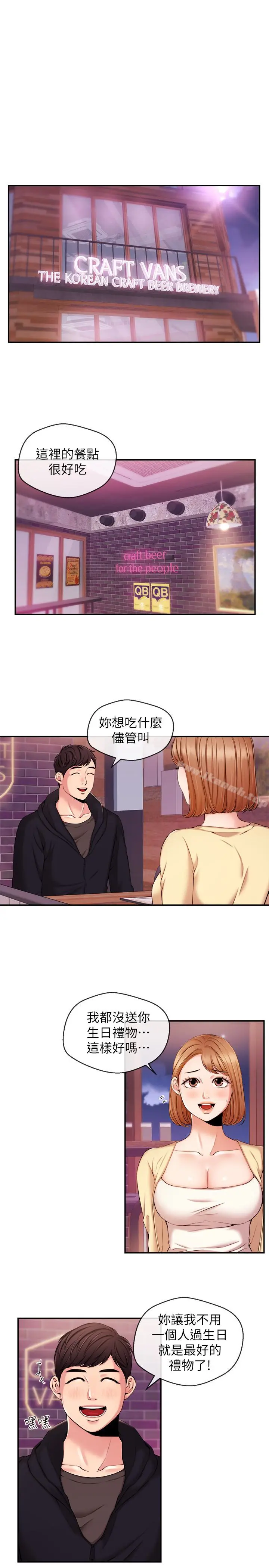 漫画《新闻主播》第18话第3张图