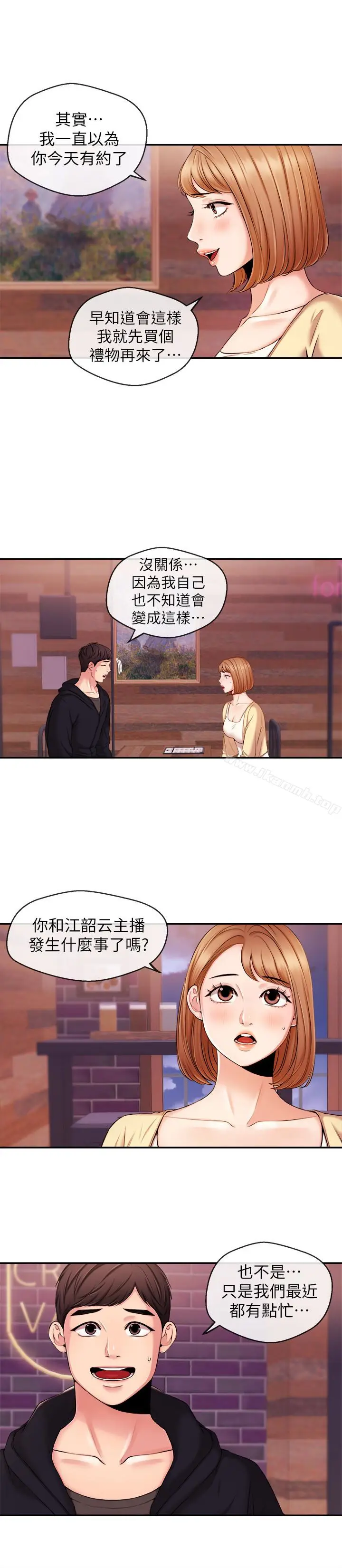 漫画《新闻主播》第18话第4张图