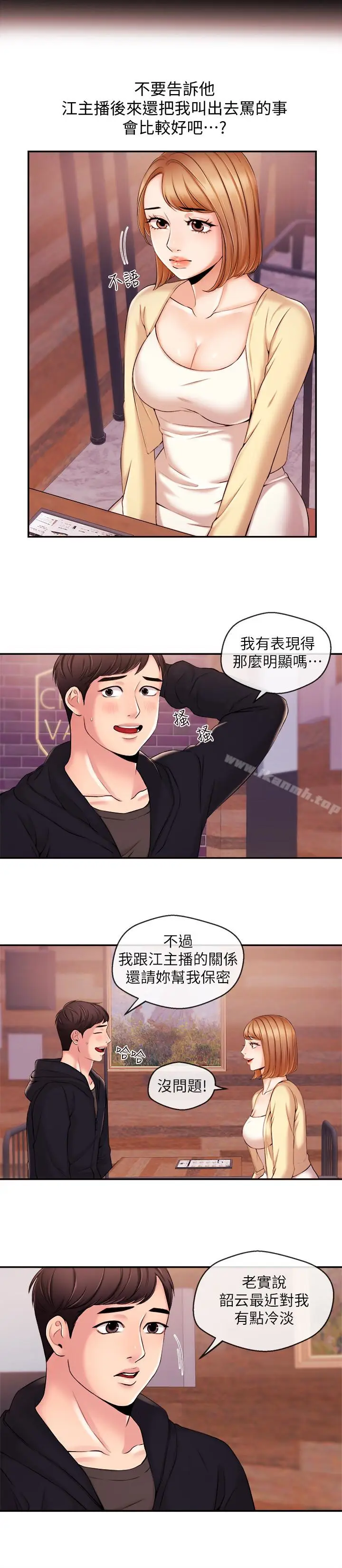 漫画《新闻主播》第18话第6张图