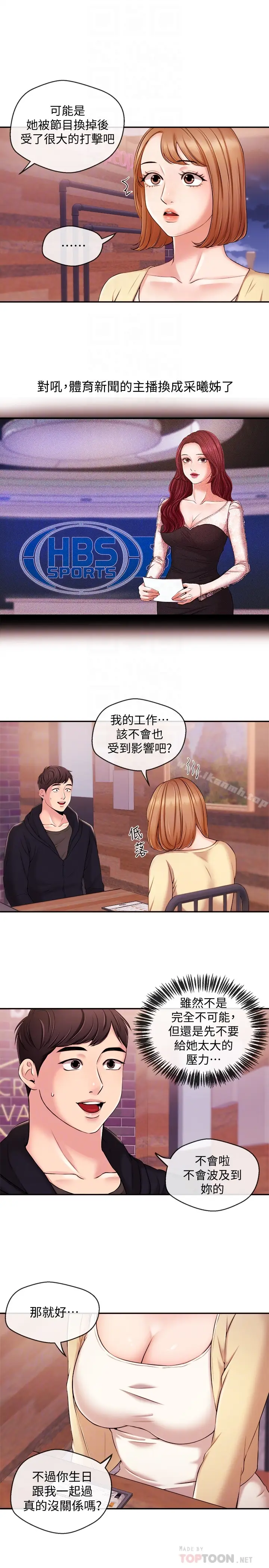 漫画《新闻主播》第18话第7张图