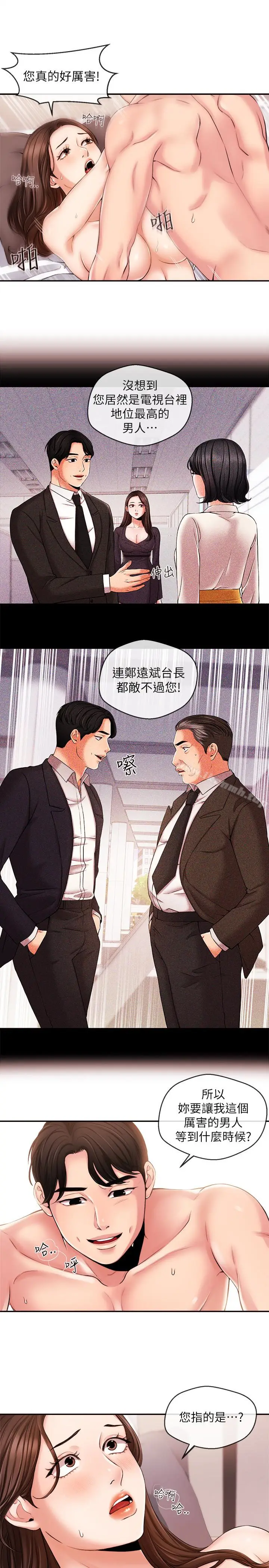漫画《新闻主播》第18话第9张图