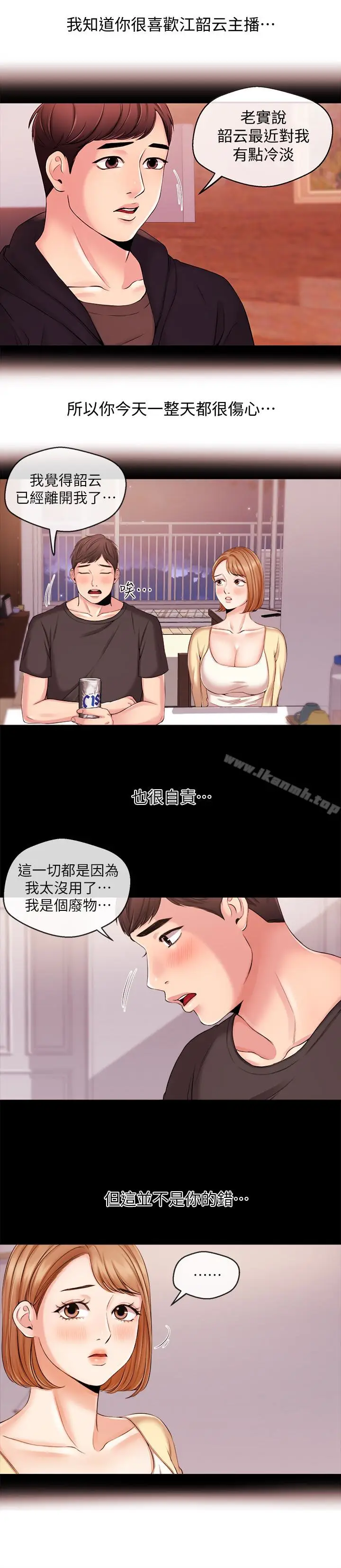 漫画《新闻主播》第19话第10张图