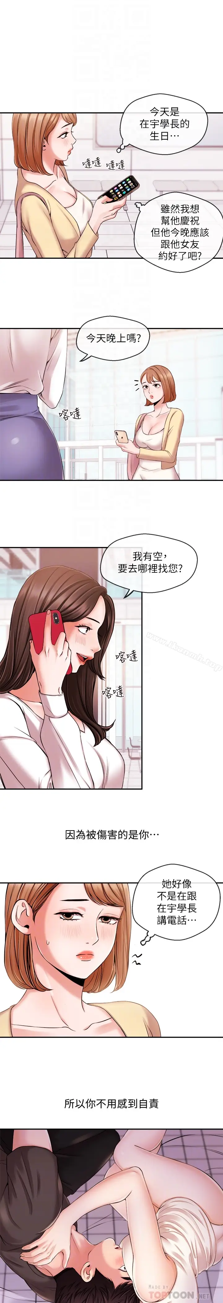 漫画《新闻主播》第19话第11张图