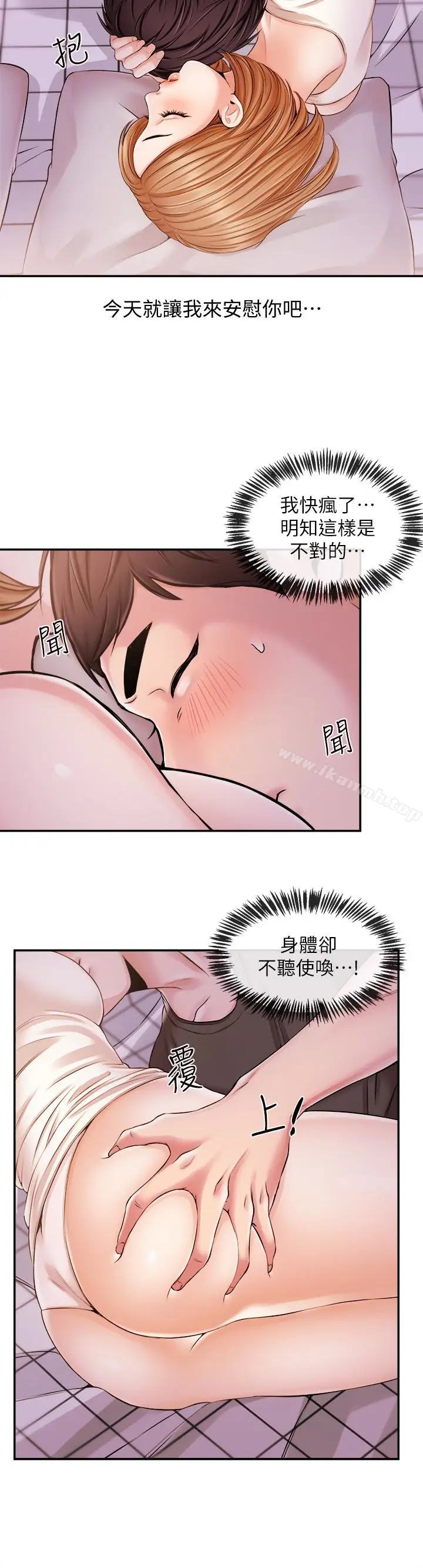 漫画《新闻主播》第19话第12张图