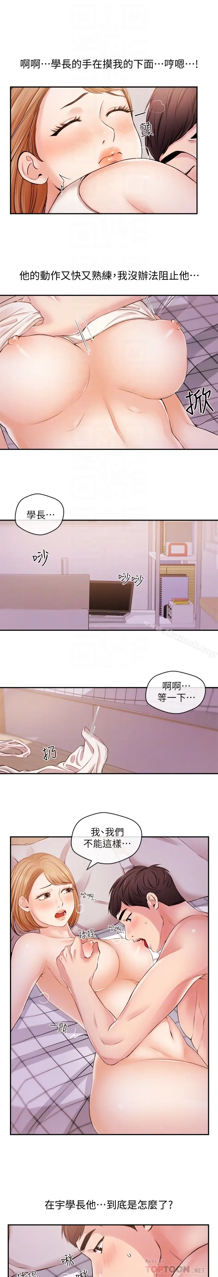 漫画《新闻主播》第19话第15张图