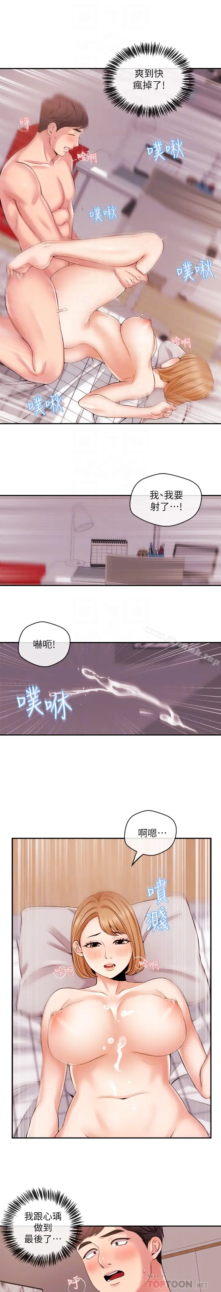 漫画《新闻主播》第20话第15张图