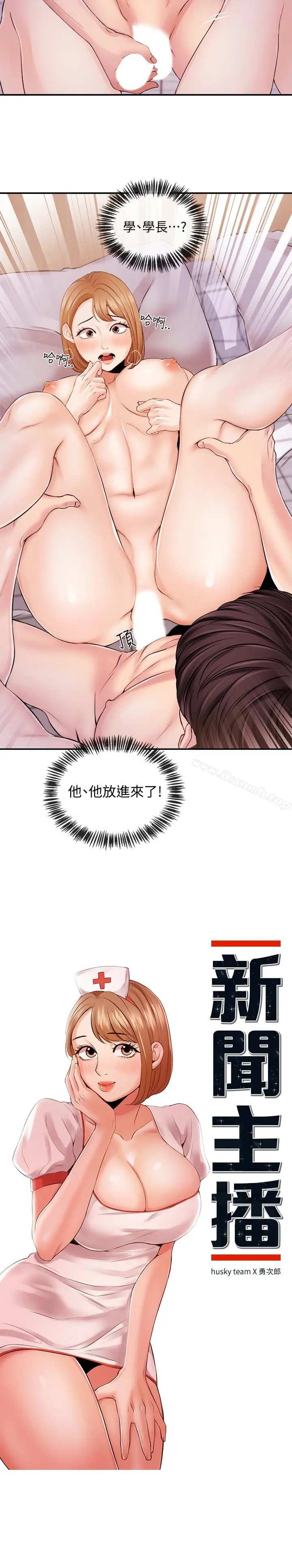 漫画《新闻主播》第20话第2张图