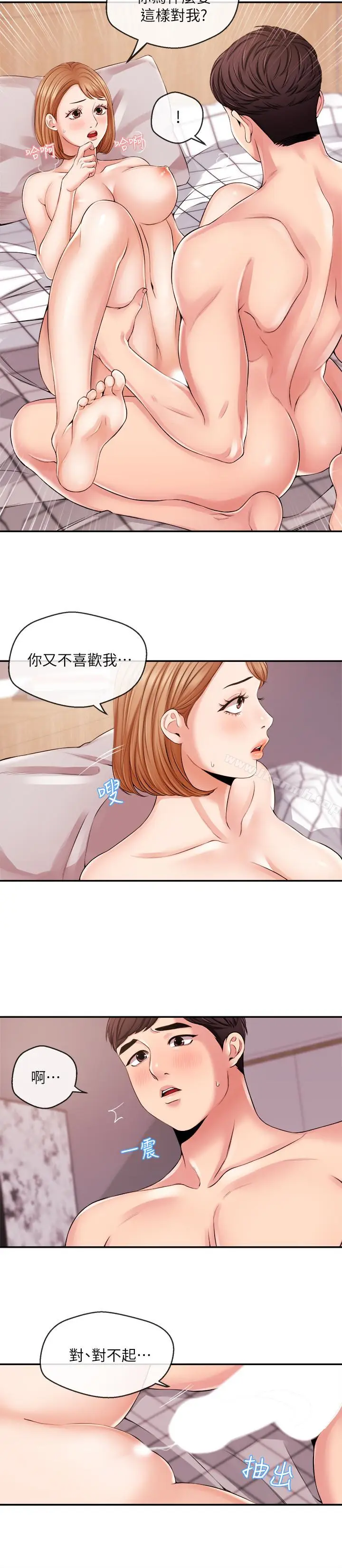 漫画《新闻主播》第20话第4张图