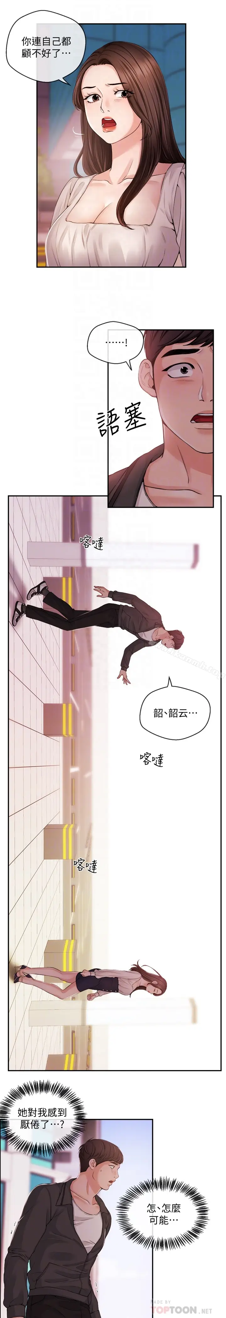 漫画《新闻主播》第21话第11张图