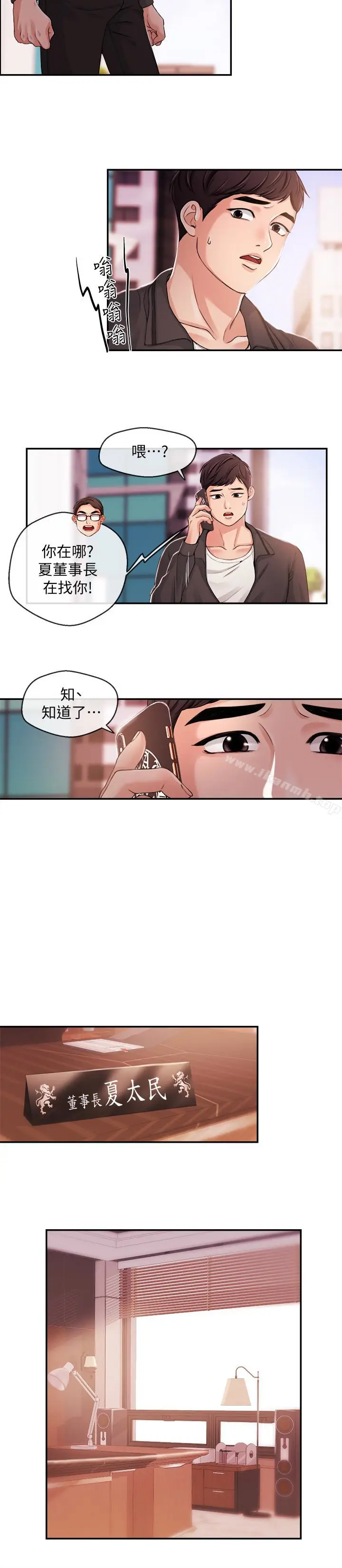 漫画《新闻主播》第21话第12张图