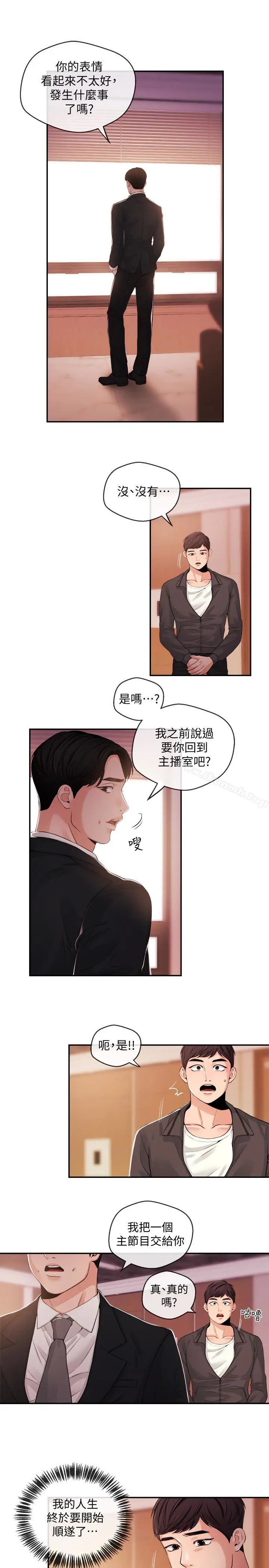 漫画《新闻主播》第21话第13张图