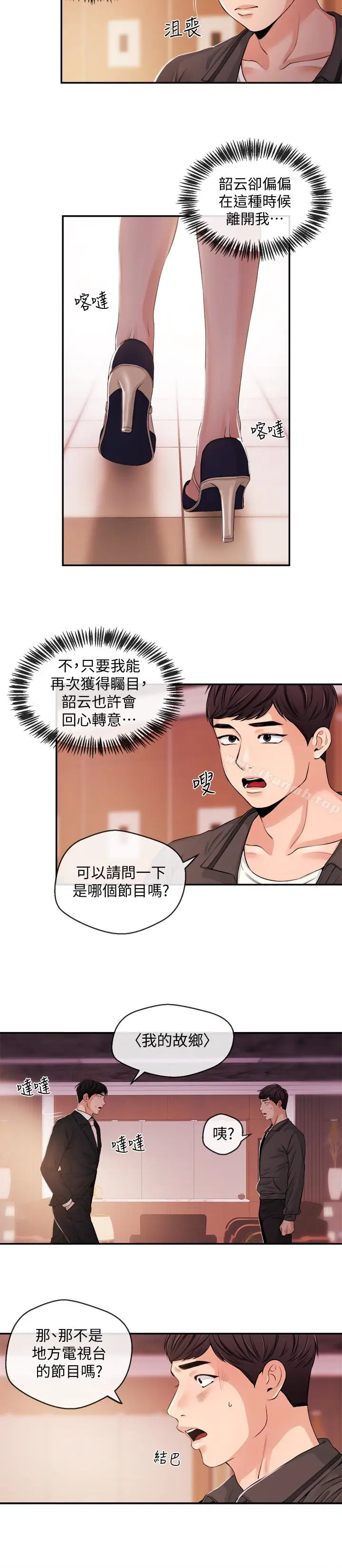 漫画《新闻主播》第21话第14张图
