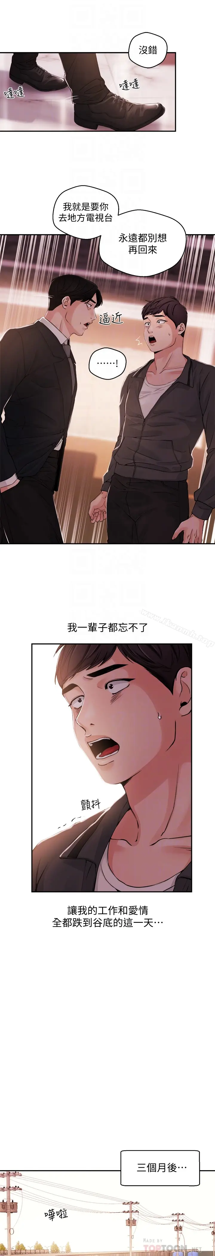 漫画《新闻主播》第21话第15张图