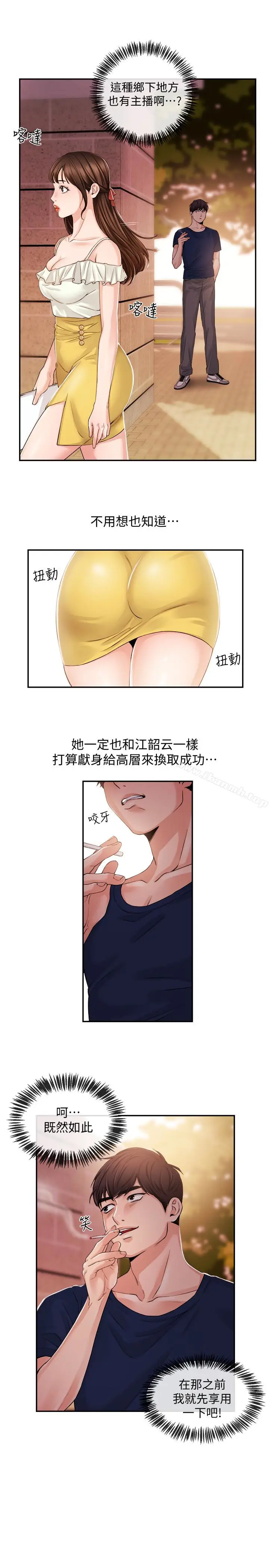 漫画《新闻主播》第21话第17张图