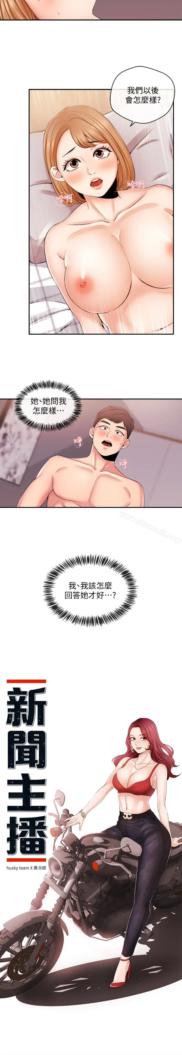漫画《新闻主播》第21话第2张图