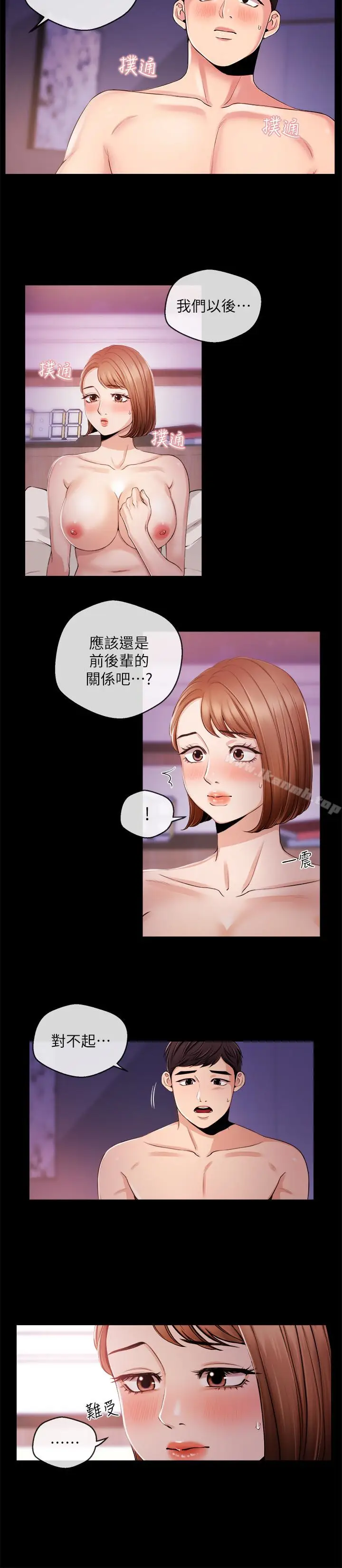 漫画《新闻主播》第21话第4张图