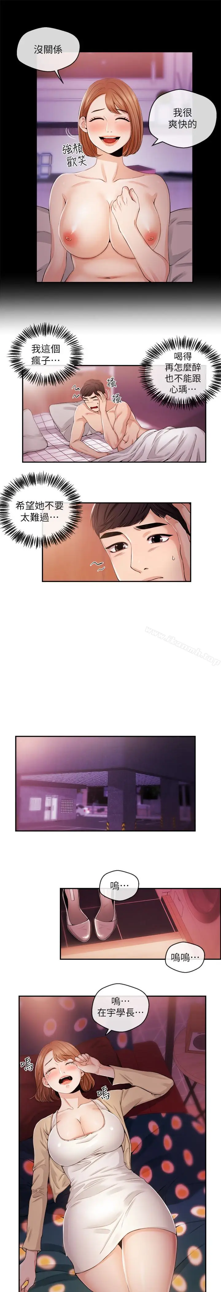 漫画《新闻主播》第21话第5张图