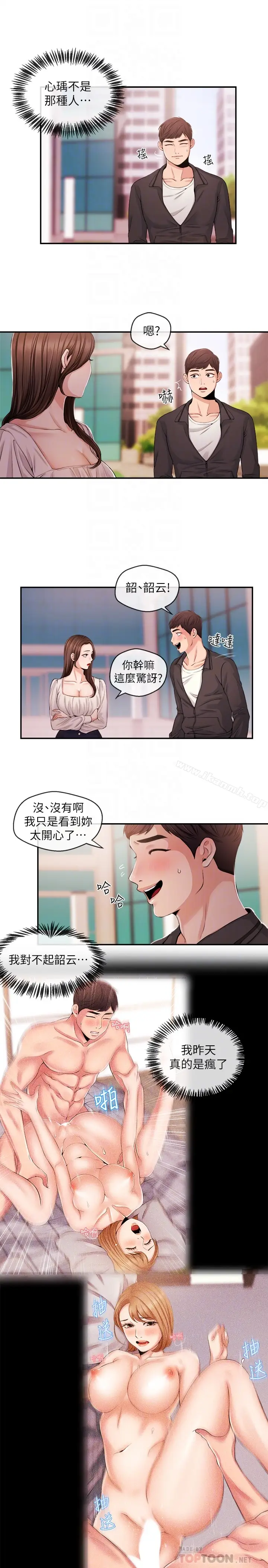 漫画《新闻主播》第21话第7张图