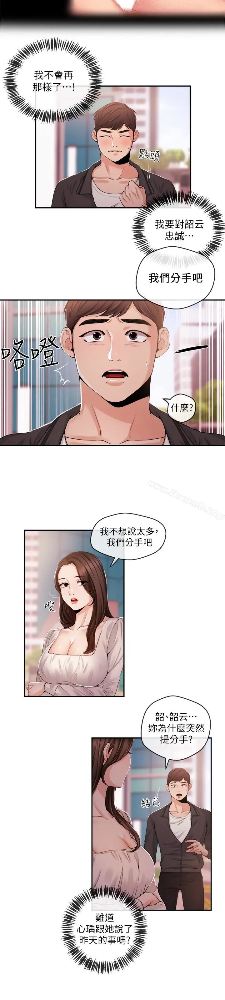 漫画《新闻主播》第21话第8张图