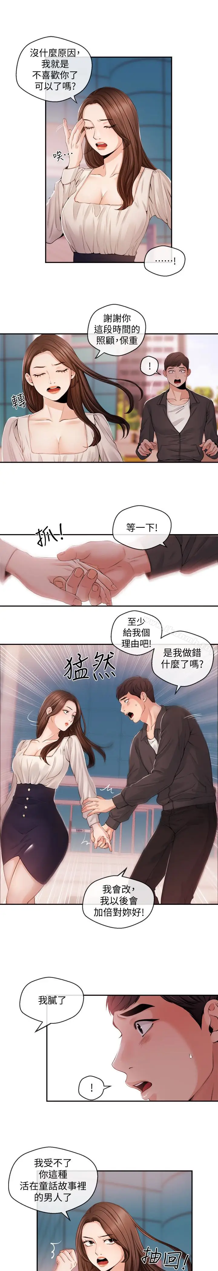 漫画《新闻主播》第21话第9张图