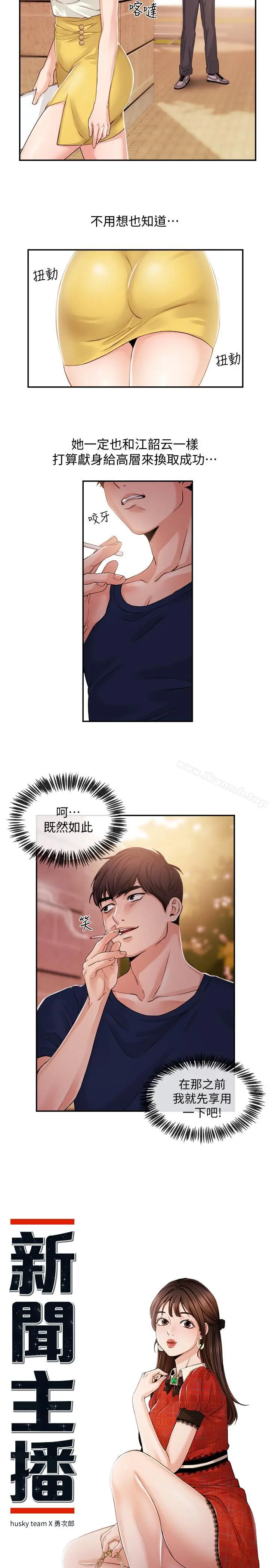 漫画《新闻主播》第22话第2张图