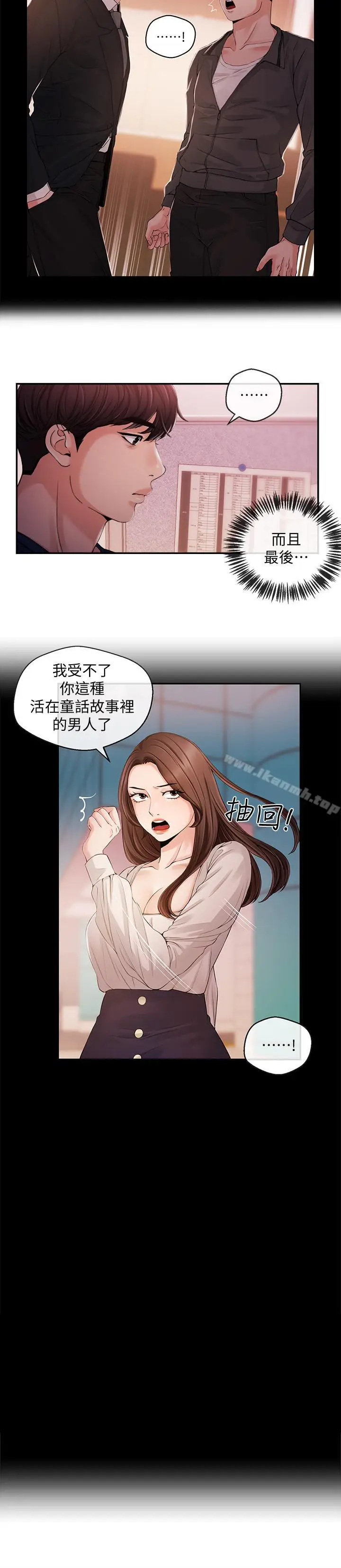 漫画《新闻主播》第22话第4张图