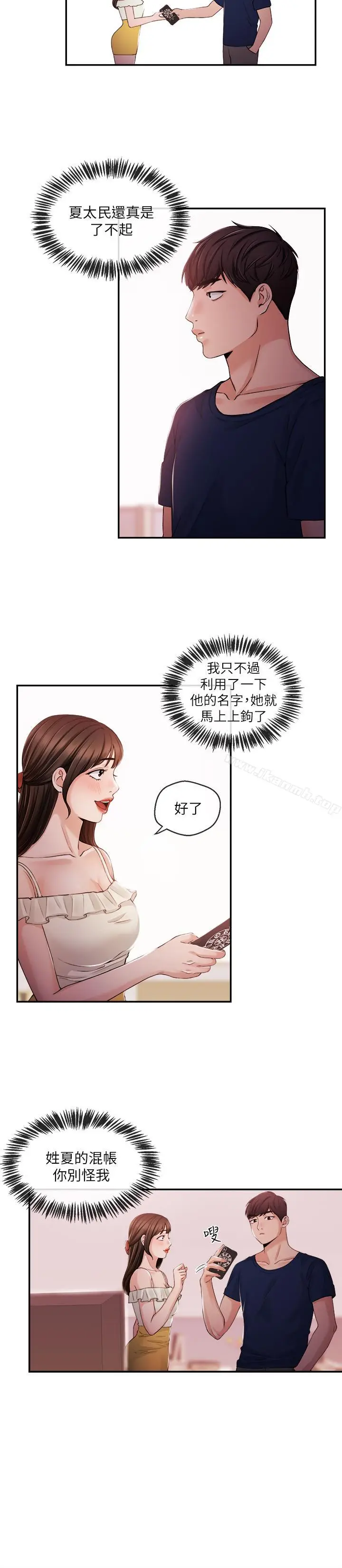 漫画《新闻主播》第22话第9张图