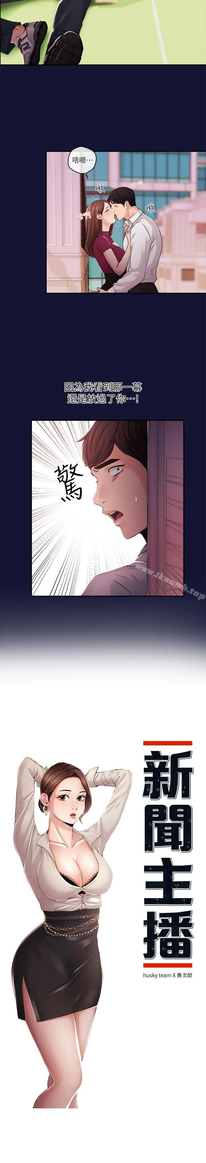漫画《新闻主播》第23话第2张图