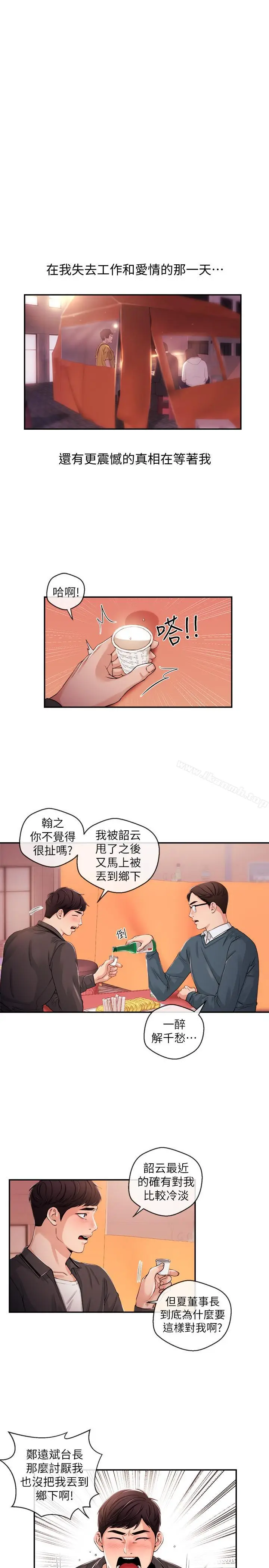 漫画《新闻主播》第23话第3张图
