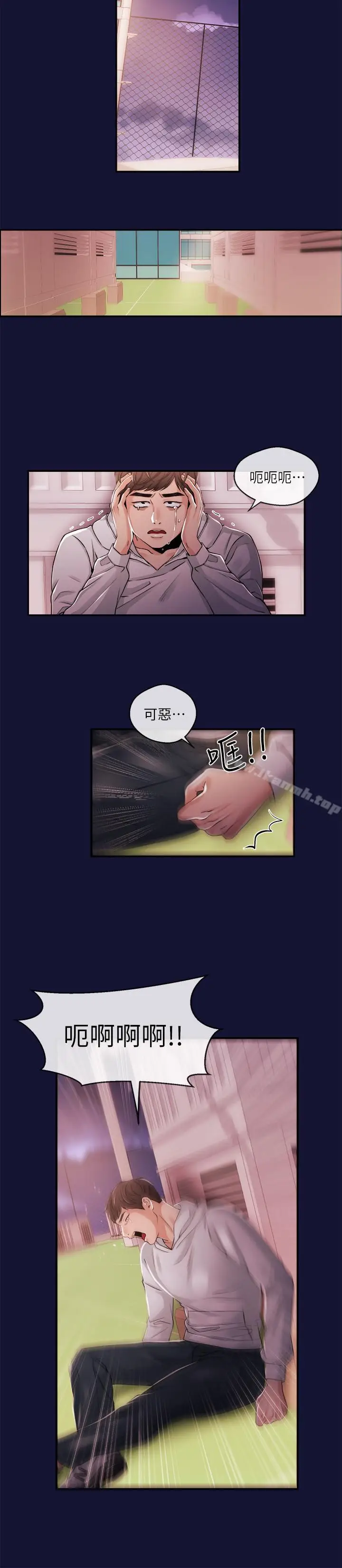 漫画《新闻主播》第23话第9张图