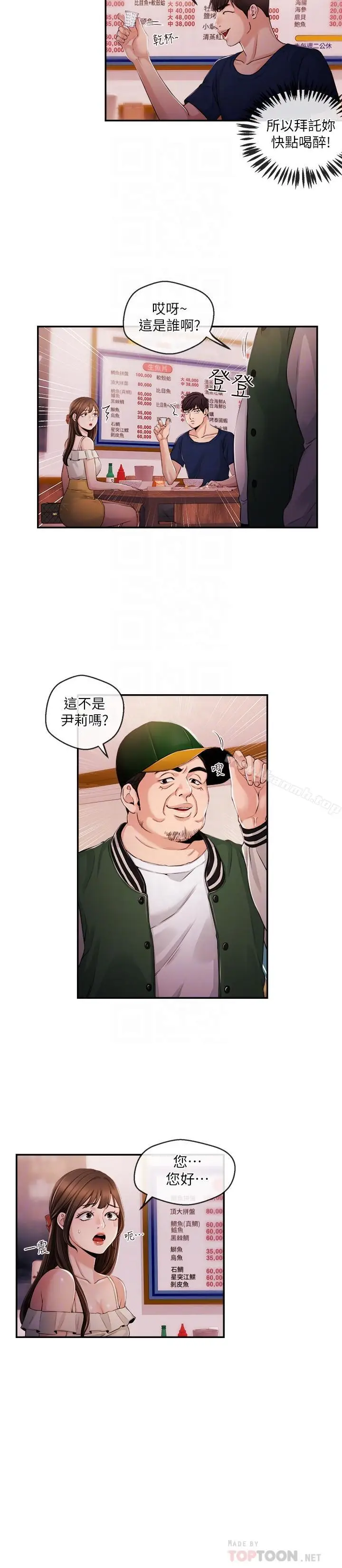 漫画《新闻主播》第24话第10张图