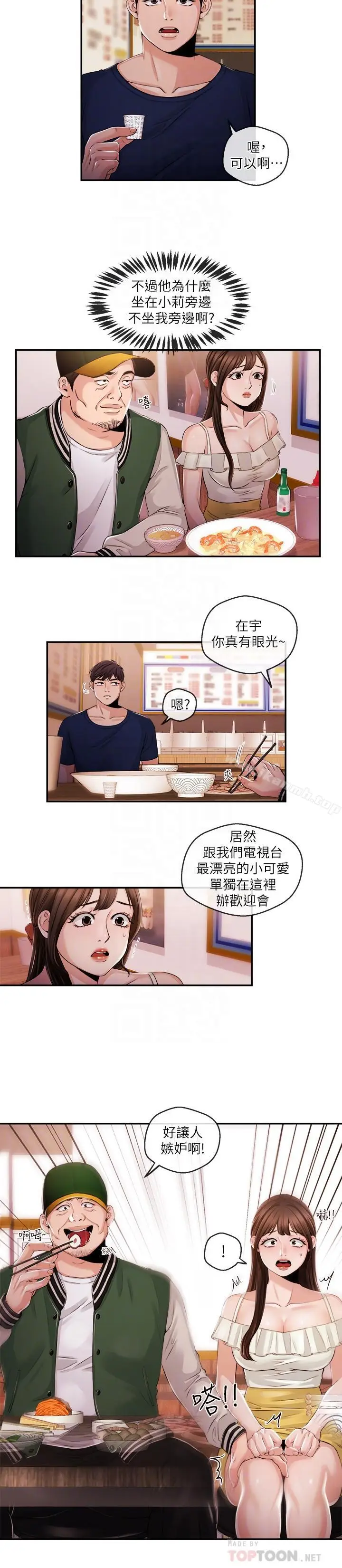 漫画《新闻主播》第24话第12张图