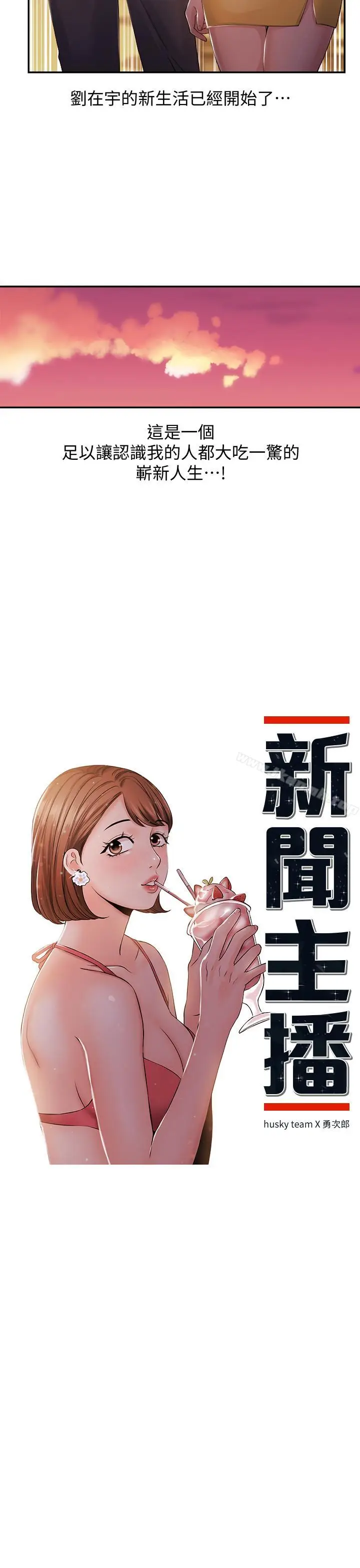 漫画《新闻主播》第24话第2张图