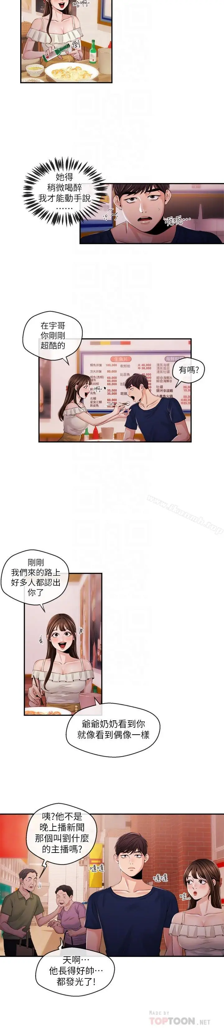 漫画《新闻主播》第24话第4张图