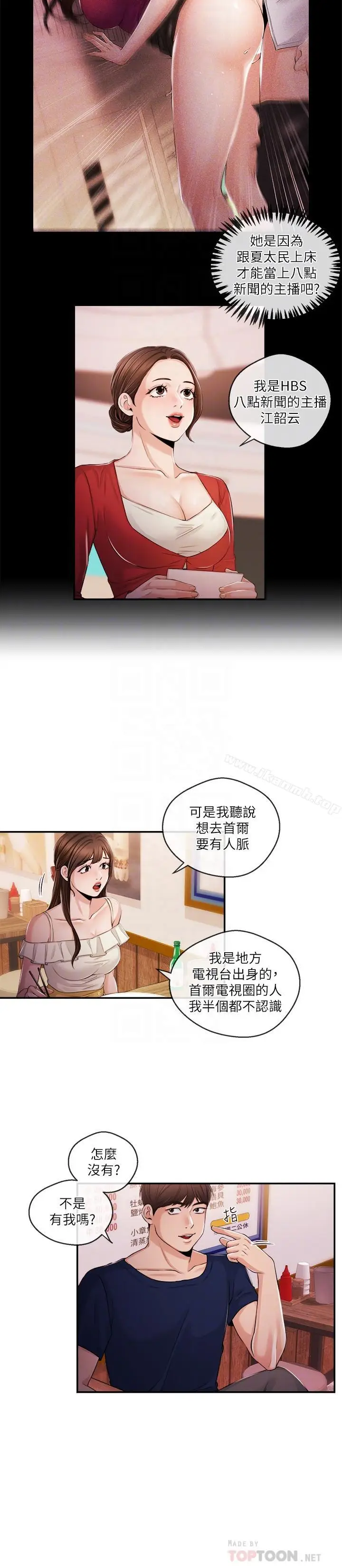 漫画《新闻主播》第24话第6张图