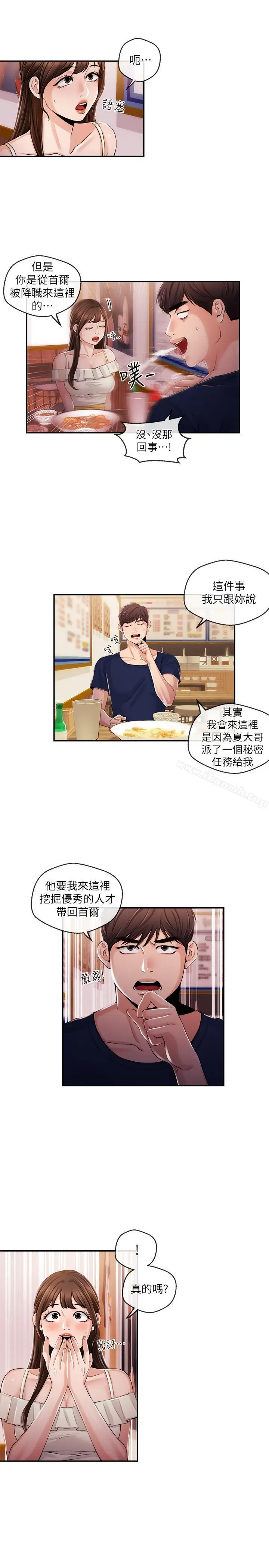 漫画《新闻主播》第24话第7张图