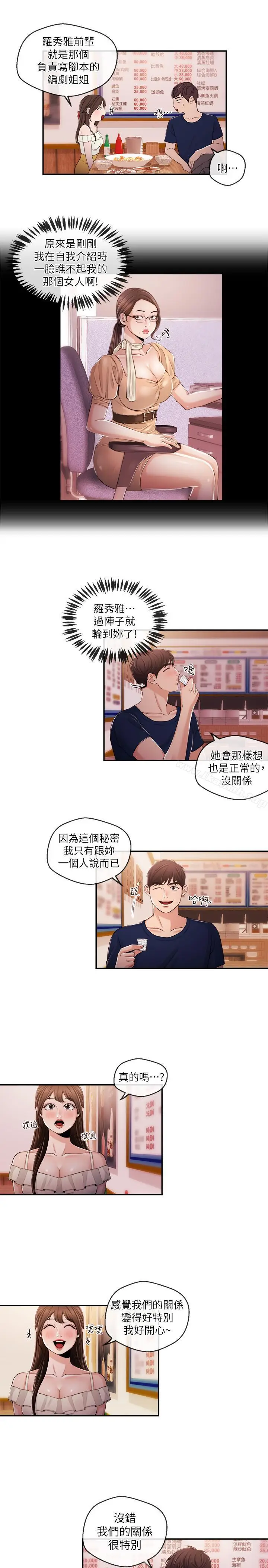 漫画《新闻主播》第24话第9张图