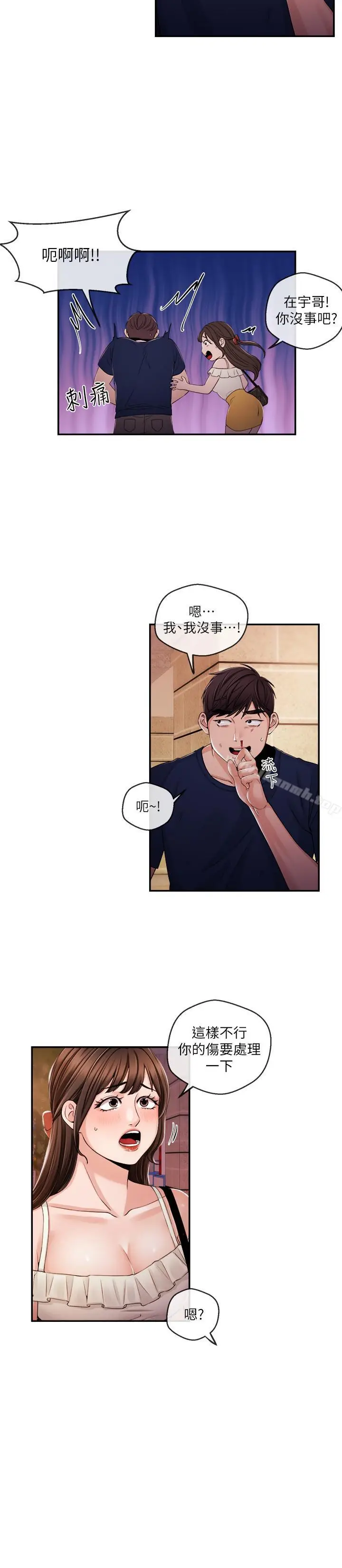 漫画《新闻主播》第25话第15张图