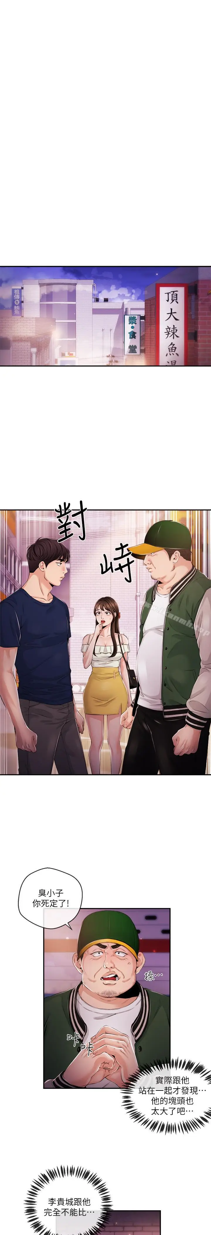 漫画《新闻主播》第25话第3张图
