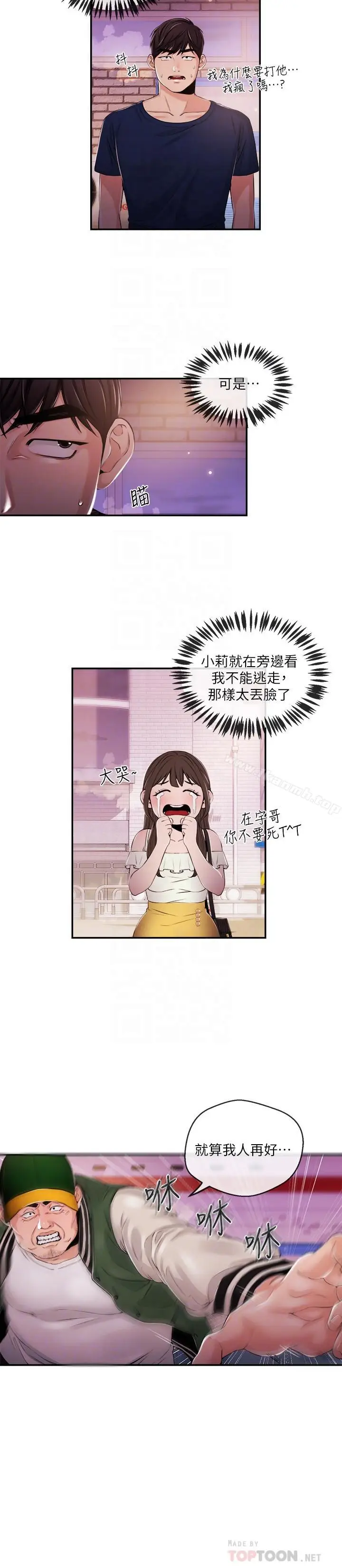 漫画《新闻主播》第25话第4张图
