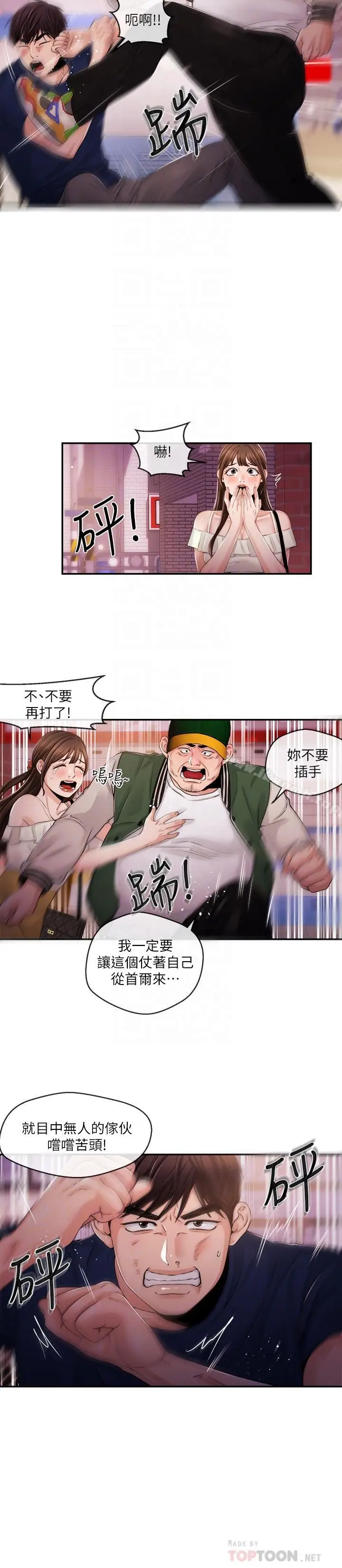 漫画《新闻主播》第25话第6张图