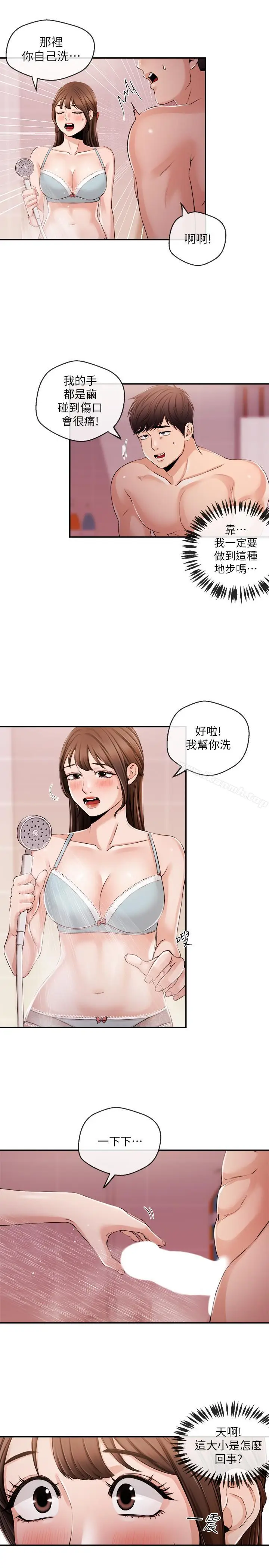 漫画《新闻主播》第26话第15张图