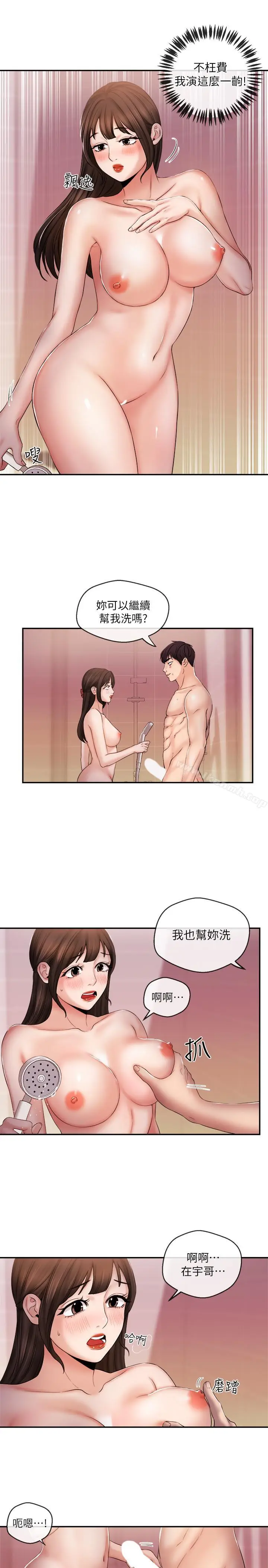 漫画《新闻主播》第26话第21张图