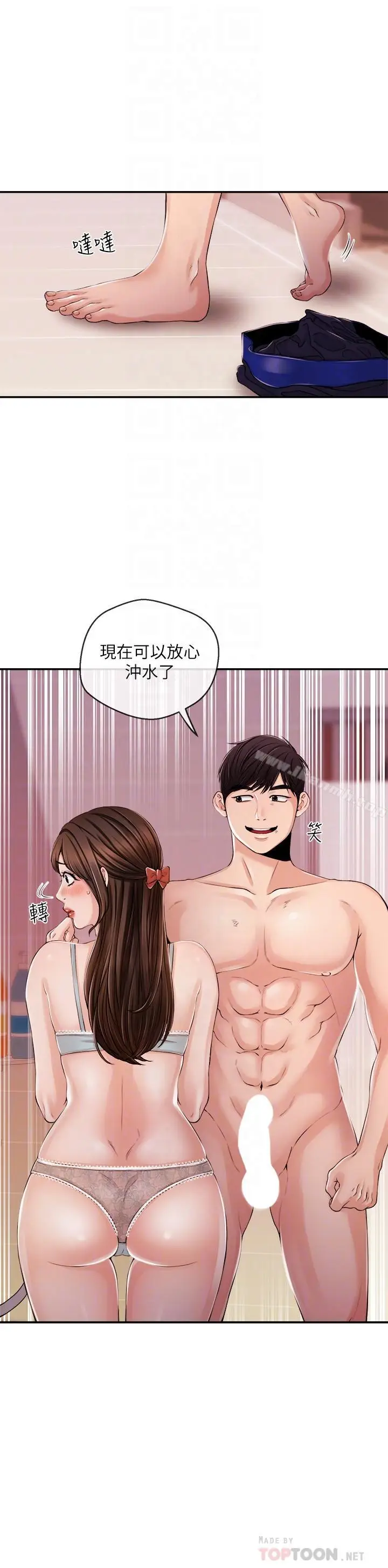 漫画《新闻主播》第26话第8张图