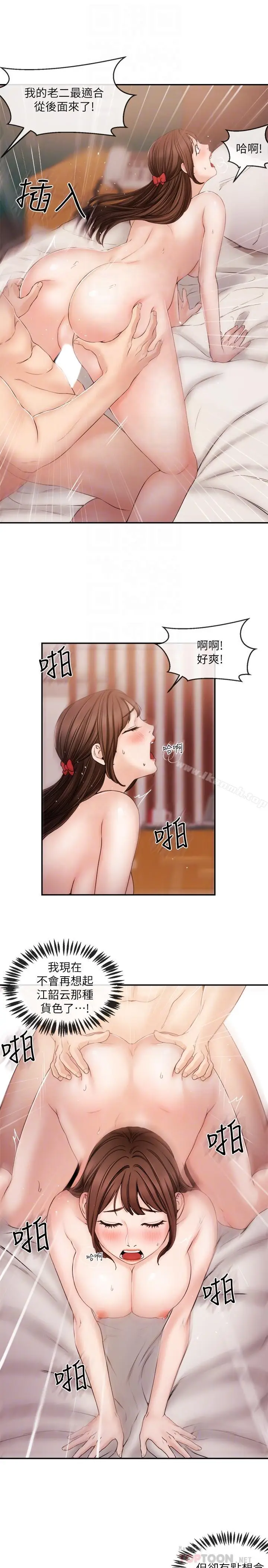 漫画《新闻主播》第27话第18张图