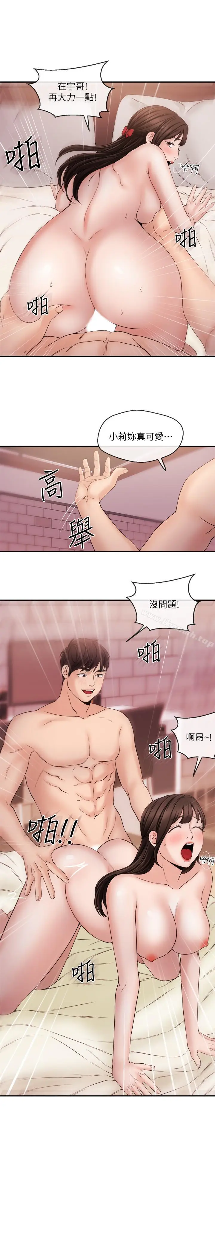 漫画《新闻主播》第27话第20张图