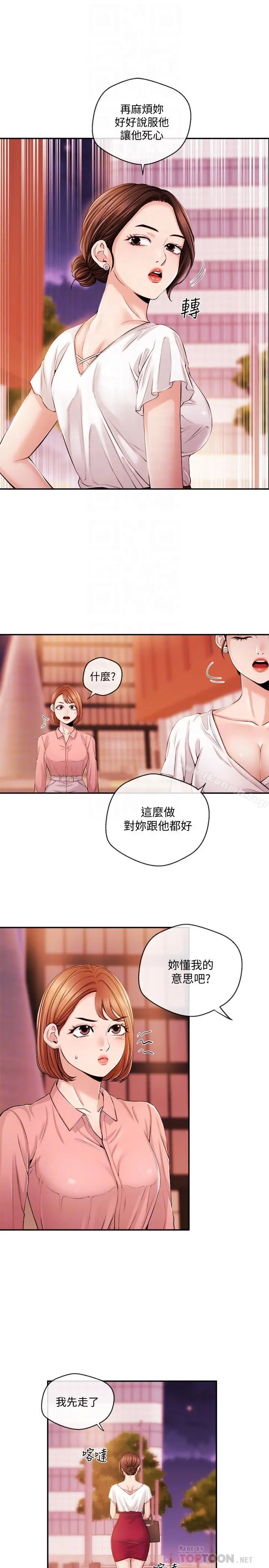 漫画《新闻主播》第28话第10张图